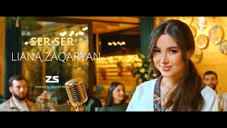 Liana Zaqaryan - SER SER | Լիանա Զաքարյան - ՍԵՐ ՍԵՐ