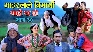 भाइरल जोडि II Garo Chha Ho II Episode :30 II Jan. 20, 2021 II Begam Nepali II Riyasha Dahal