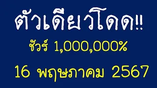 Master Thaicon!!116*17หวยเด็ด!! ตัวเดียวโดด 2+3ตัวแม่นๆ 1,000,000%%​ 16 พฤษภาคม 2567