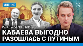 Кабаева выгодно разошлась с Путиным? Илья ДАВЛЯТЧИН — про махинации Кабаевой с благотворительностью