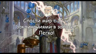 D&D | 10 Заклинаний чтобы спасти мир(или уничтожить)