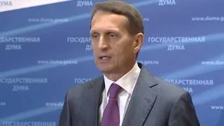 Выступление Председателя Государственной Думы Сергея Нарышкина