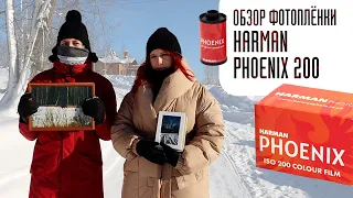 #ilford  harman phoenix 200 Обзор 2024.Тесты и отпечатки.