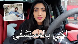 🇺🇸 🇦🇪 اخي بالمستشفى 😢 تركنا دبي و سافرنا امريكا