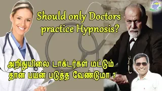 Should only Doctors practice Hypnosis in Tamil | Mind Dynamics Tamil | Muthiah Ramanathan