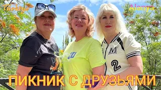 🏖ПИКНИК С ДРУЗЬЯМИ🏝 ЧАСТЬ 2-я🐬 #турция #аланья #отдыхнаморе