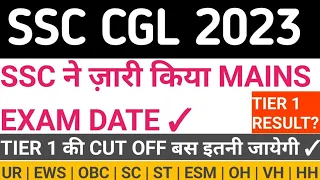 SSC CGL MAINS EXAM DATE जारी | SSC CGL TIER 1 RESULT 2023 | SSC CGL TIER 1 CUT OFF ANALYSIS #ssccgl