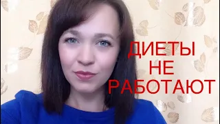 РОБЕРТ ШВАРЦ "ДИЕТЫ НЕ РАБОТАЮТ"