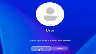 Как убрать пароль просрочен и должен быть заменен в Windows 11