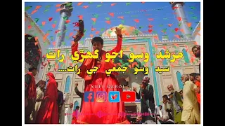 Murshid Wasso Ajokari Raat Most Popular Sindhi Song مرشد وسو اڄو گھڙي رات#viral #sindhisong