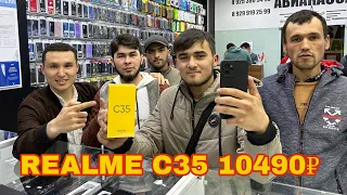 REALME C35 ОЛДИЛАР АКАЛАРИМ ЖУМА ХАМ ХУРСАНД МУСОФИРЛАР КУРСИН