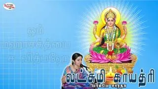 Laxmi Gayatri Mantra with Tamil Lyrics sung by Bombay Saradha