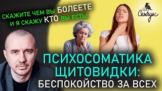 Почему у женщин щитовидная железа болеет чаще? — Феноменальная психосоматика. Как  выровнять гормоны