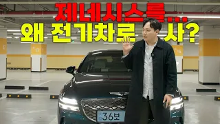 G80 전기차 시승기 | 제네시스 | 이차-저차, 읏차! [타방]