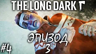 СПАСЕНИЕ ВЫЖИВШЕГО | THE LONG DARK REDUX | 3 ЭПИЗОД ► Прохождение Серия 4