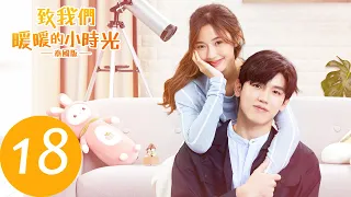 ENG SUB [Put Your Head on My Shoulder อุ่นไอในใจเธอ 2021] EP18