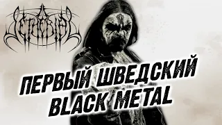 Setherial - первый шведский black metal / Обзор от DPrize