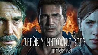 THE LAST OF US И UNCHARTED ЭТО ИГРЫ ОДНОЙ ВСЕЛЕННОЙ? РАЗБОР ТЕОРИИ И НЕОПРОВЕРЖИМЫЙ ОТВЕТ