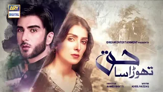 Thora Sa Haq Episode 30 |  | ARY Digital Drama