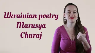 Ukrainian poetry #19. Marusya Churaj/Маруся Чурай [legendary creator of the folk songs]