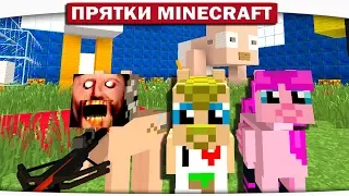 СЕКРЕТНЫЕ НОРКИ!! - ПРЯТКИ МАЙНКРАФТ #214