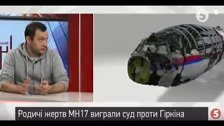 MH17: Родичі жертв виграли суд проти Гіркіна