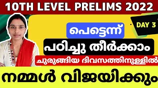 ജീവകങ്ങളും അപര്യാപ്തത രോഗങ്ങളും രോഗങ്ങളും രോഗകാരികളുംSCERT|TENTH LEVEL PRELIMS SCERT