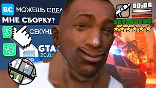 😱НЕЙРОСЕТЬ СОЗДАЛА СБОРКУ GTA SAMP для ЛАУНЧЕРА АРИЗОНА РП