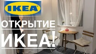 ИКЕА В УКРАИНЕ! ОТКРЫТИЕ В КИЕВЕ ПЕРВОГО МАГАЗИНА! Сравниваем цены!