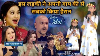 इस लड़की ने अपनी गाय की से सबको किया हैरान #indianidol13 में ऐसा #gana #gaya #viral