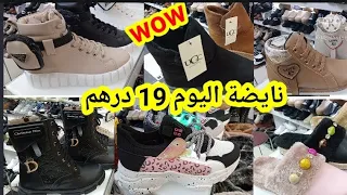 هوتة من أروع الهوتات 19 درهم عند  💥 Remas shoes 💥 اش كتسناو سارعوا 🏃🏼‍♀️🚨🏃🏼‍♀️