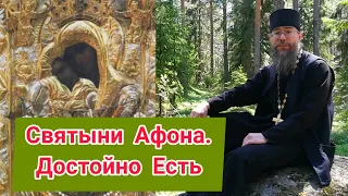 Святыни Афона. Достойно Есть. Ангельское Пение