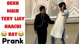 ANGRY BEGGAR PRANK | Dekh Main Tery Liay Naachi Ray :D Funny Prank