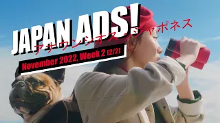 Weird, Funny & Cool Japanese Commercials (Week 2 [2/2], November 2022)
