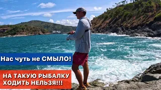 Морская рыбалка со скал, опасные волны Андаманского моря!!! Рокфишинг на пилькеры на Пхукете. 4К