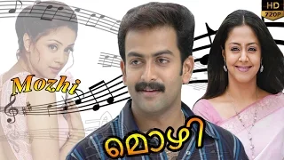 Mozhi | malayalam full Movie | മൊഴി  | Prithviraj | Jothika | Prakash raj