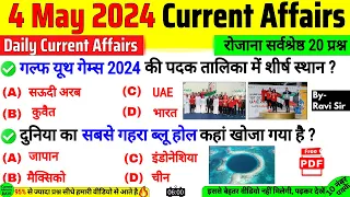 4 May Current Affairs 2024 | Daily Current Affairs | Current Affairs Today