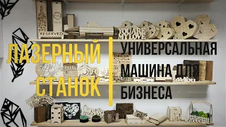 ЗАЛИПАТЕЛЬНОЕ ВИДЕО работы лазерного станка. На что способен станок мощностью 100 Вт