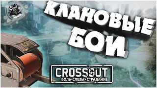 CROSSOUT КВ [HJIO] 30/01/2021 - БОРЬБА ЗА ЗОЛОТО - БОЧКАРЬ НА КВ в КРОССАУТ