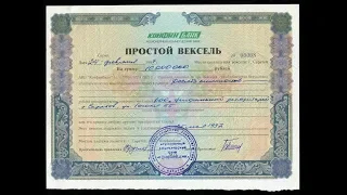 Вексель. Ответ из ФССП о ВЕКСЕЛЯХ (2019)