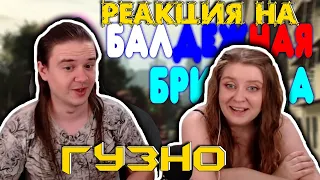 БАЛДЕЖНОЕ ПРОХОЖДЕНИЕ Grand Theft Auto 4 (GTA 4) | РЕАКЦИЯ НА @GUZNO |