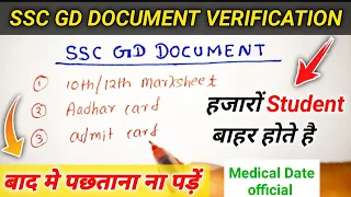 ssc gd document verification process 2022 / कोन कोन certificate ले कर जाना पड़ता है /ssc gd medical