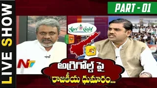 What is Agri Gold Scam and Why it Taken Andhra by Storm | NTV Special Debate | NTV | Part 01