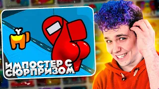 🤣 AMONG US - САМЫЕ СТРАННЫЕ ИГРЫ по АМОНГ АС 🤣 ИГРЫ в БРАУЗЕРЕ