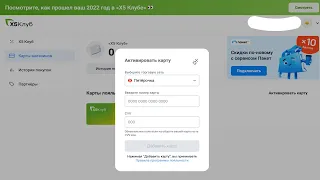 Активировать новую карту ВыручайКу ✅ X5 Клуба