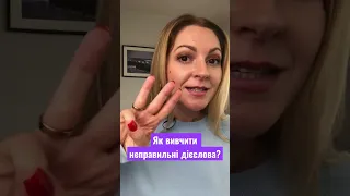 Три способи вивчити неправильні дієслова в англійській 👍 #англійськазнуля #англійськамова