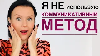 Английский для Учителей: Какой Метод Обучения Я Использую