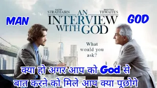 AN INTERVIEW OF GOD MOVIE EXPLAINED IN HINDI// GOD का INTERVIEW