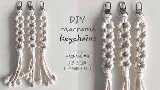 DIY macrame keychain 마크라메 키링 만들기 macrame keychain easy