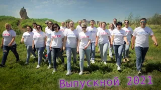 Выпускной Клип от Родителей 2021. Украина (Когда ты станешь большим)